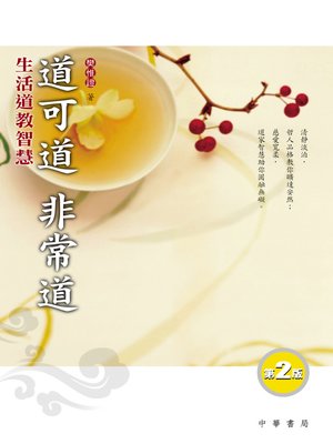 cover image of 道可道非常道
